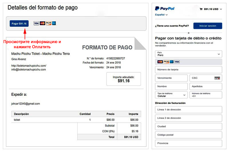 PayPal билет Мачу-Пикчу Счет PayPal Мачу-Пикчу билет